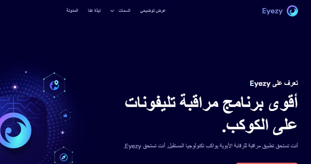 برنامج Eyezy Spy