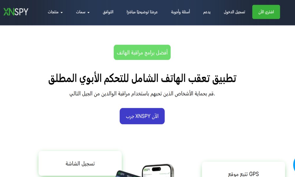 برنامج مراقبة الهاتف XNSPY