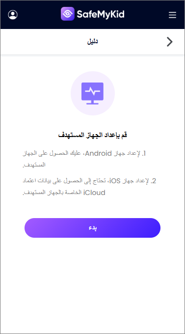 اتبع التعليمات لتكوين SafeMyKid