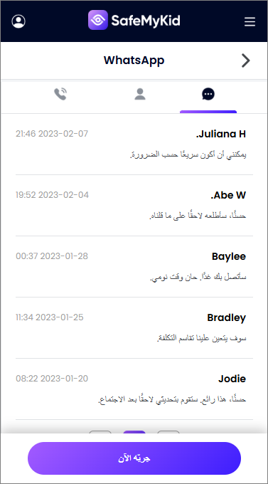 تجسس على أنشطة WhatsApp في الوقت الفعلي