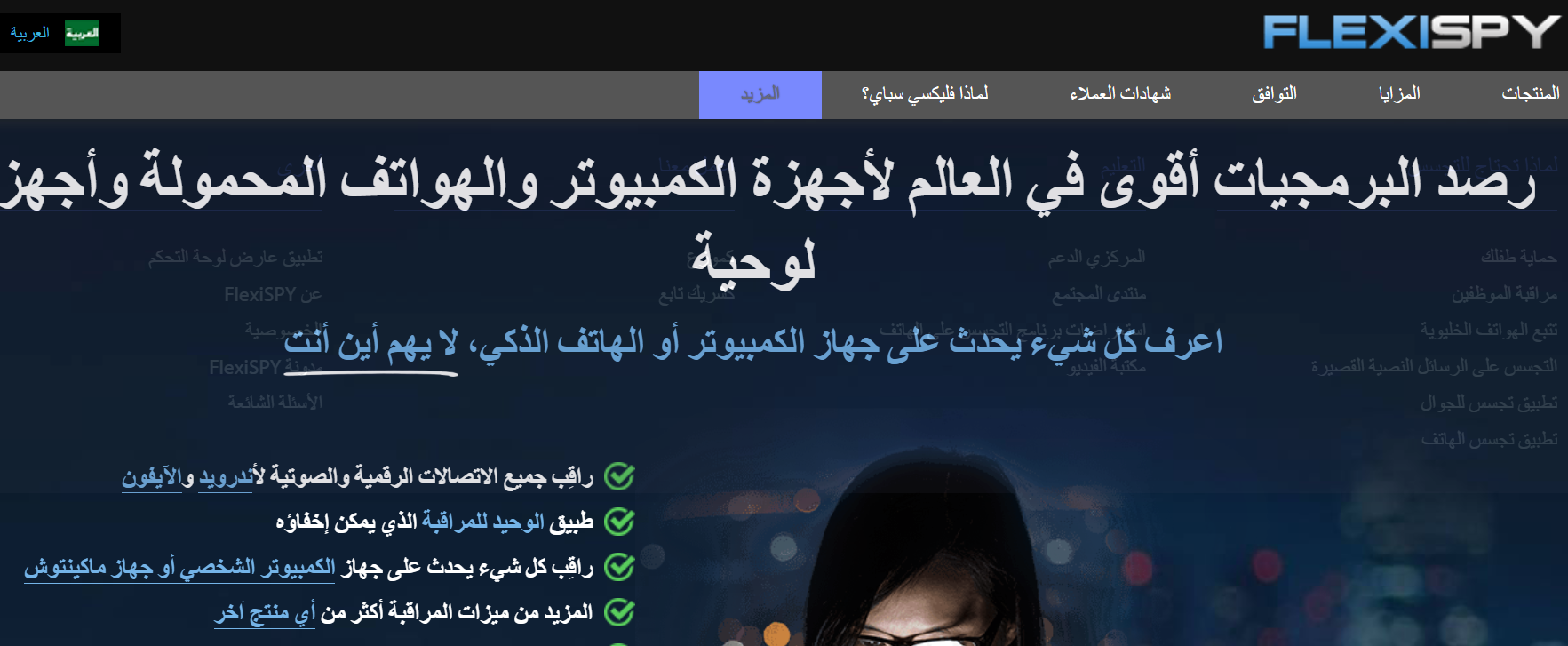 تطبيق FlexiSPYلمراقبة واتساب