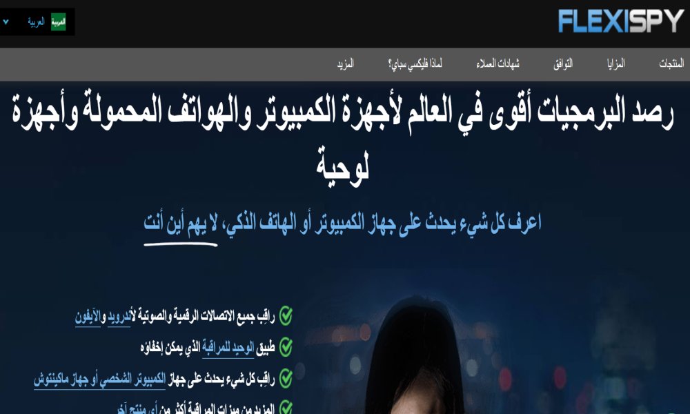 تطبيق FlexiSPY&nbsp;للتجسس على واتساب