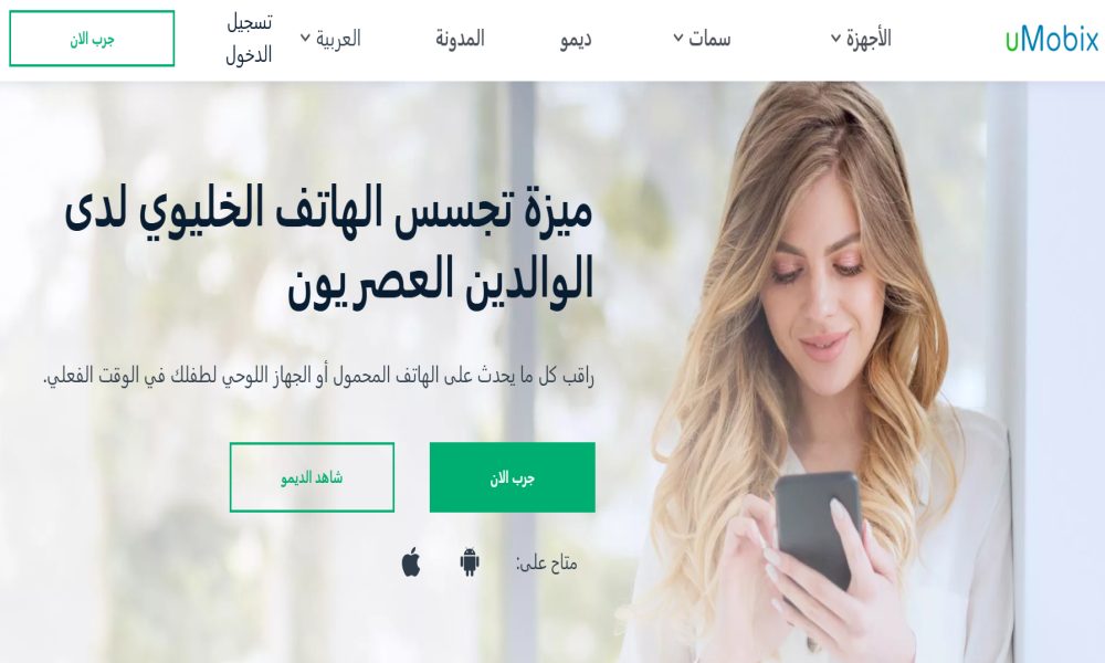 تطبيق uMobix&nbsp;للتجسس على واتساب
