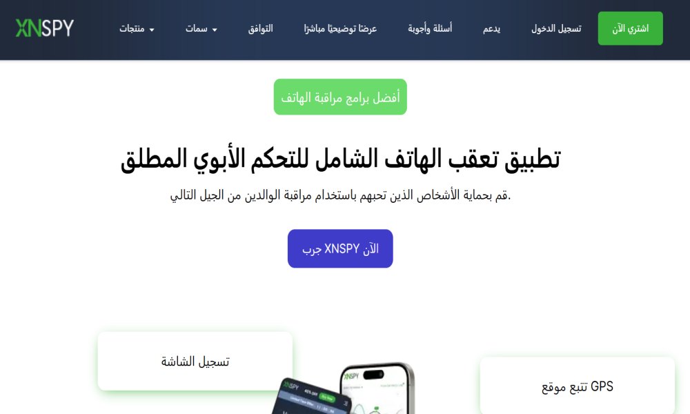 تطبيق XNSPY للتجسس على رسائل WhatsApp