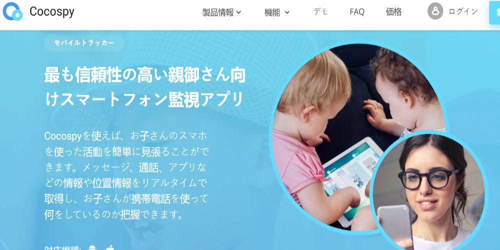 Cocospyスパイアプリ