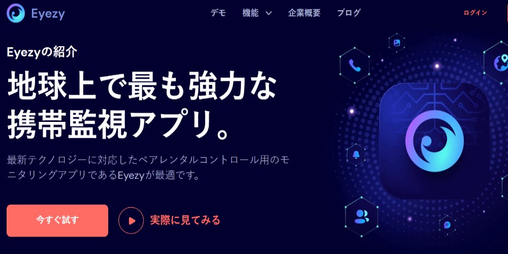 Eyezy 電話ロケーター