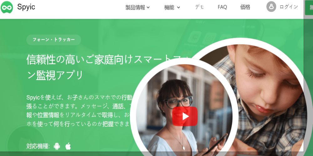 Spyic 監視アプリ