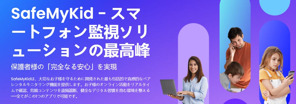 safemykid-電話位置追跡アプリ