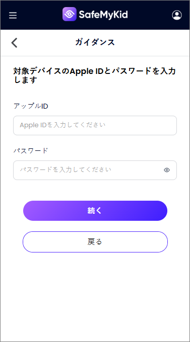 iPhoneの位置追跡を設定する